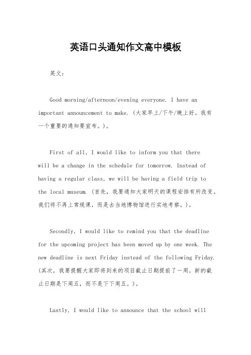 英语口头通知作文高中模板