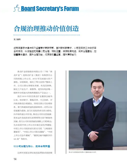 合规治理推动价值创造