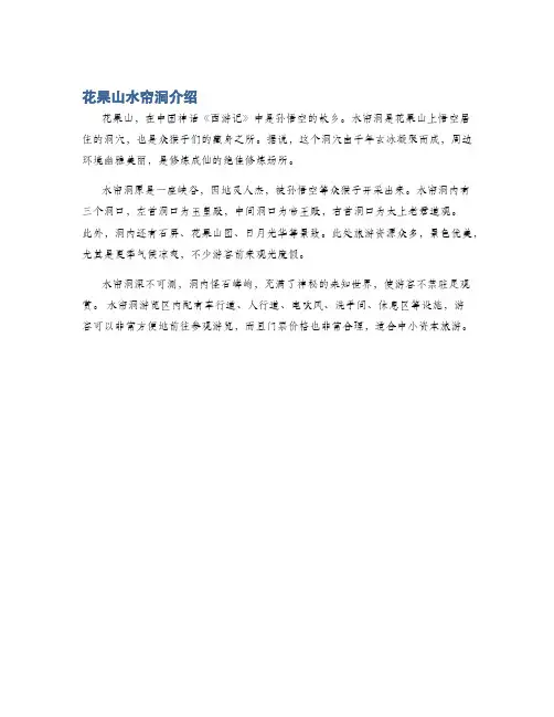花果山水帘洞介绍