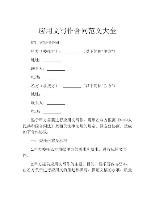 应用文写作合同范文大全