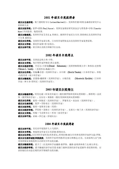2001年诺贝尔奖获得者