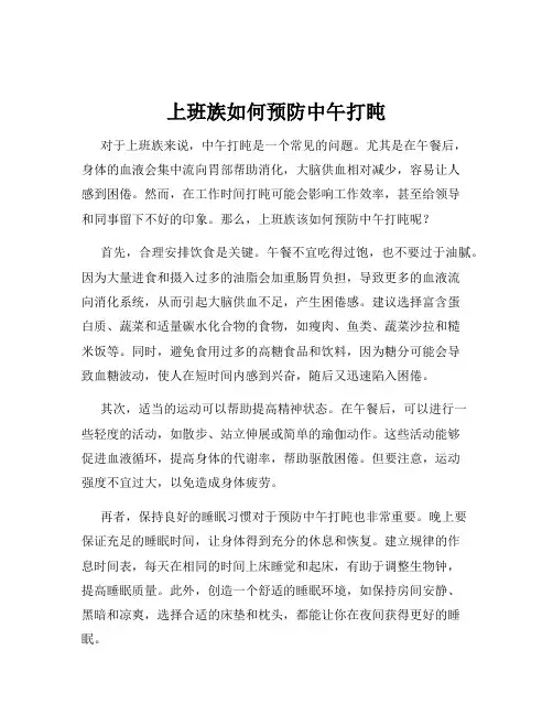 上班族如何预防中午打盹