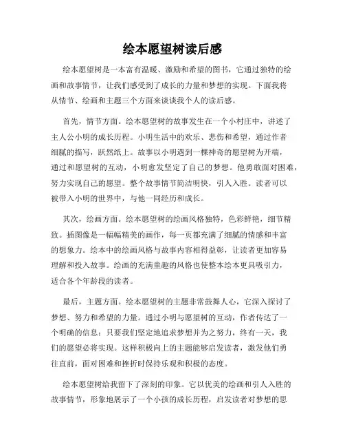 绘本愿望树读后感