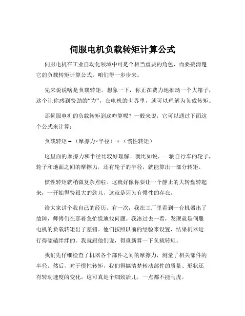 伺服电机负载转矩计算公式