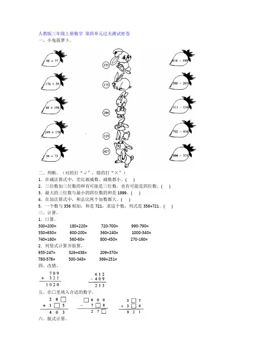 部编版三年级上册数学 第四单元过关测试密卷