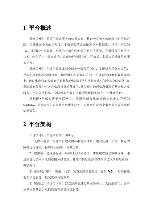 天地图_四川平台服务介绍