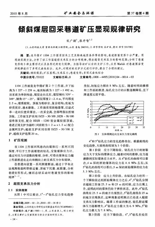 倾斜煤层回采巷道矿压显现规律研究