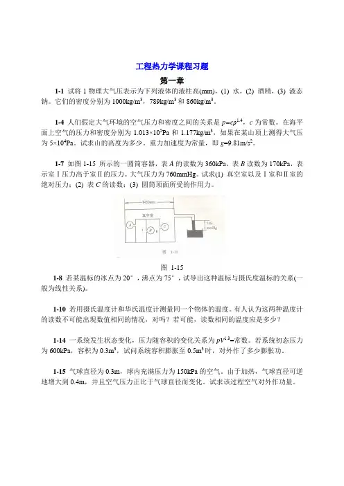 清华大学工程热力学习题课