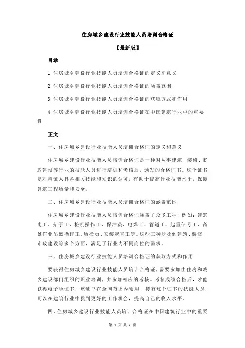 住房城乡建设行业技能人员培训合格证