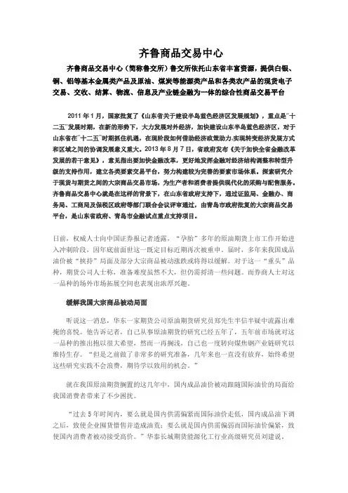 大宗商品交易平台有哪些--齐鲁商品
