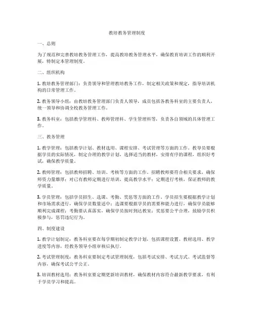 教培教务管理制度