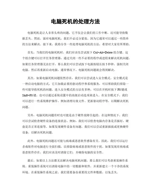 电脑死机的处理方法