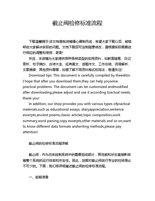 截止阀检修标准流程