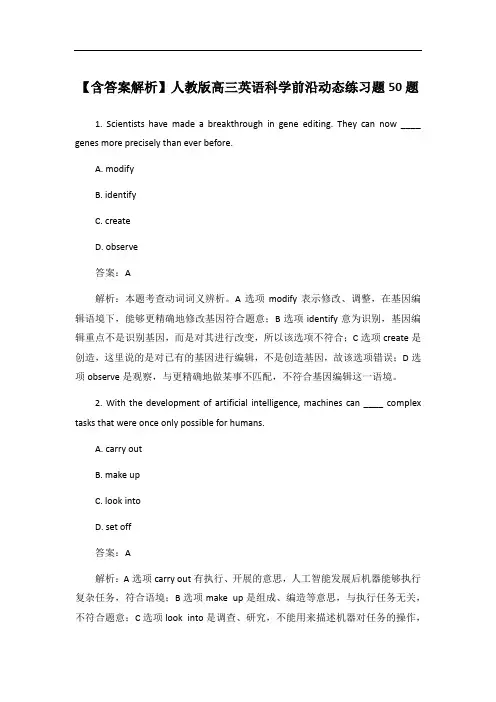 【含答案解析】人教版高三英语科学前沿动态练习题50题