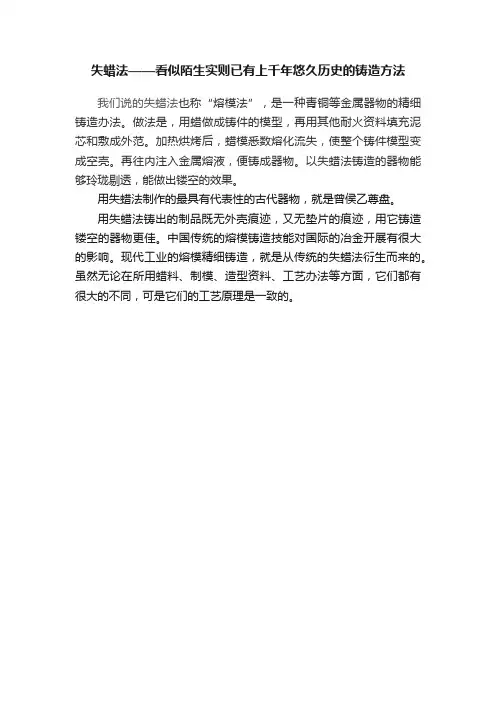 失蜡法——看似陌生实则已有上千年悠久历史的铸造方法