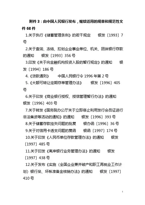 银监发[2011]1号-附件3