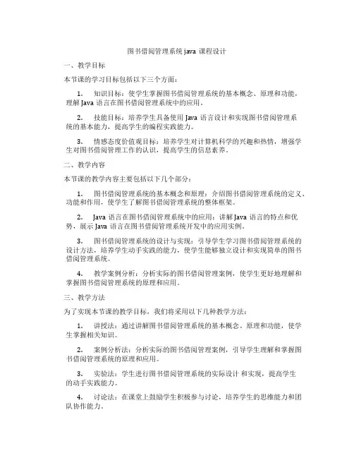 图书借阅管理系统java课程设计