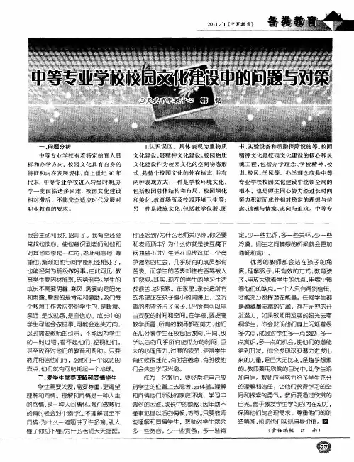 中等专业学校校园文化建设中的问题与对策