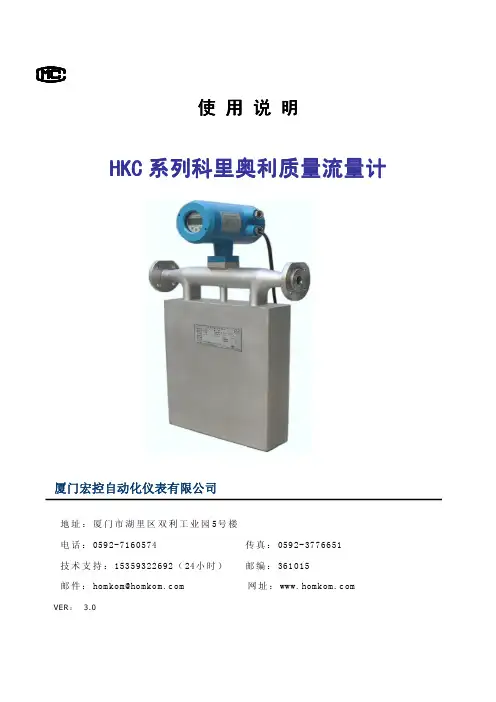 质量流量计使用说明书