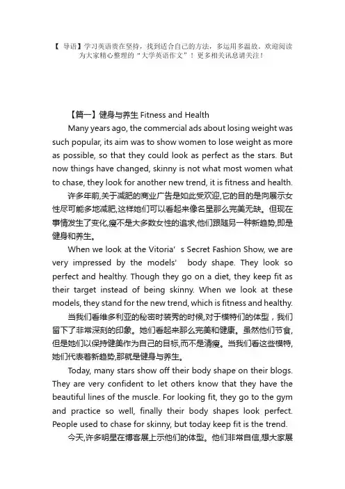 大学英语作文：健身与养生FitnessandHealth