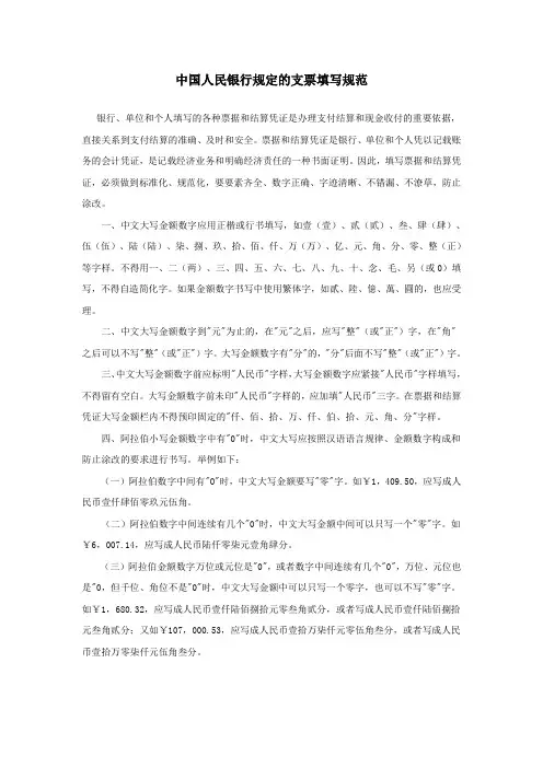 中国人民银行规定的支票填写规范及各类票据汇总