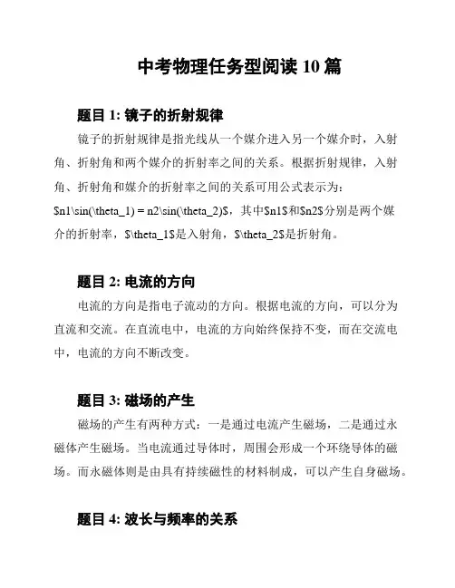 中考物理任务型阅读10篇