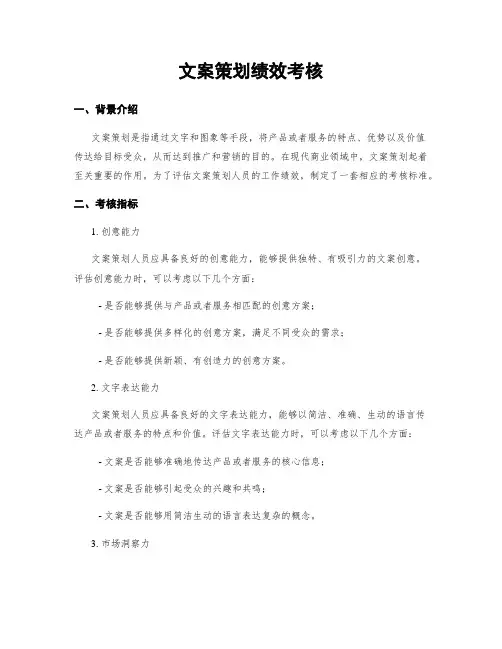 文案策划绩效考核