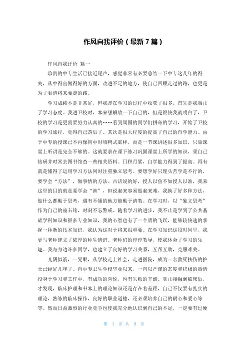 作风自我评价(最新7篇)