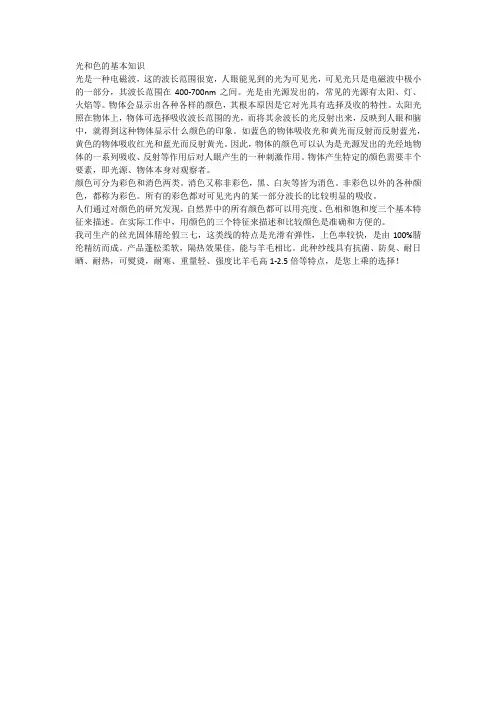 光和色的基本知识