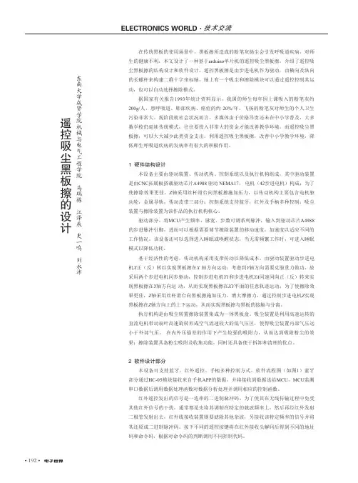 遥控吸尘黑板擦的设计