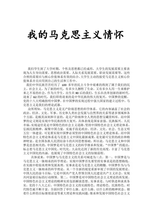 我的马克思主义情怀