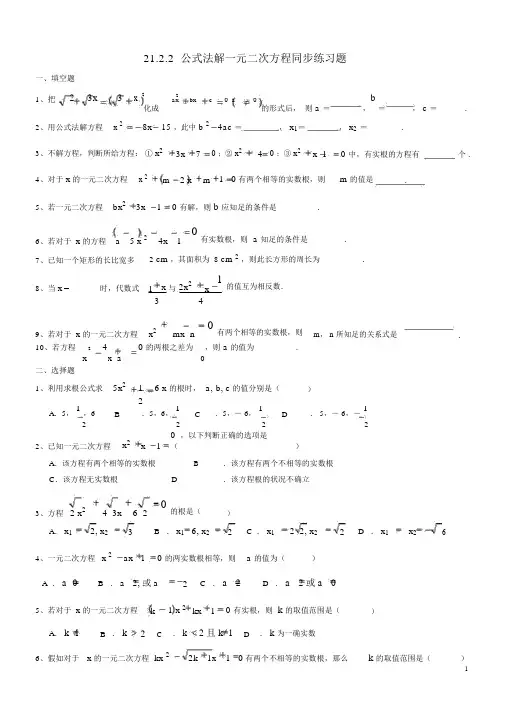 人教版数学九年级上册《公式法解一元二次方程》同步练习题