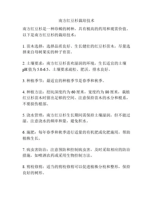 南方红豆杉栽培技术