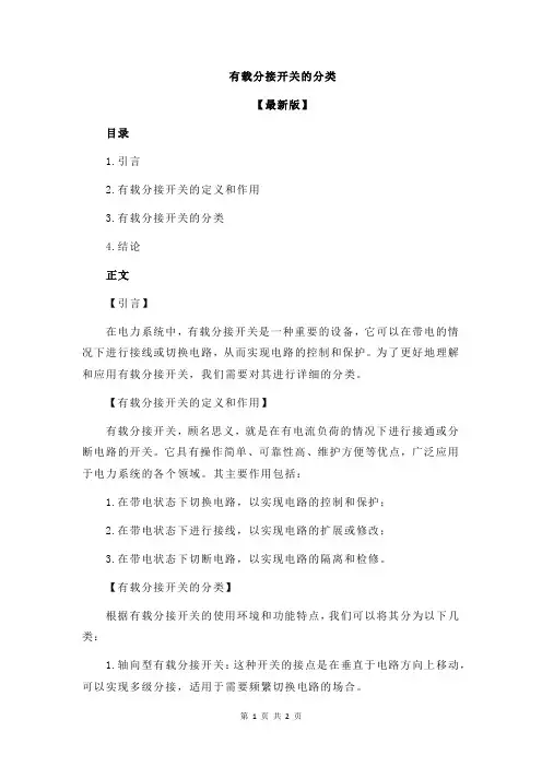 有载分接开关的分类