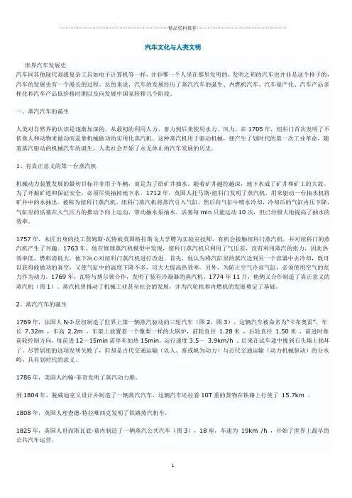 汽车文化与人类文明