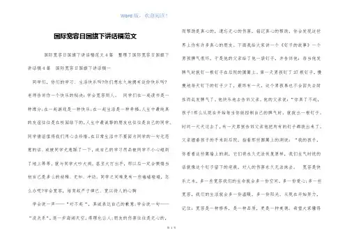 国际宽容日国旗下讲话稿范文