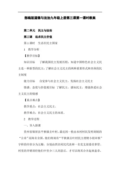 部编版道德与法治九年级上册第三课第一课时教案