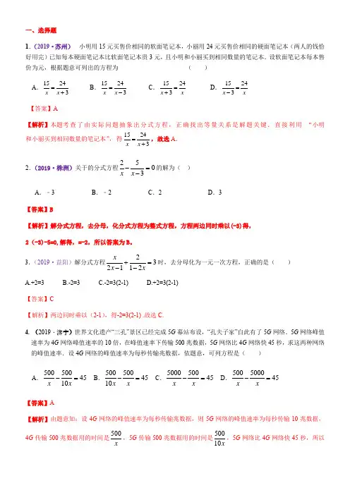2019全国中考数学真题分类汇编之15：分式方程及其应用
