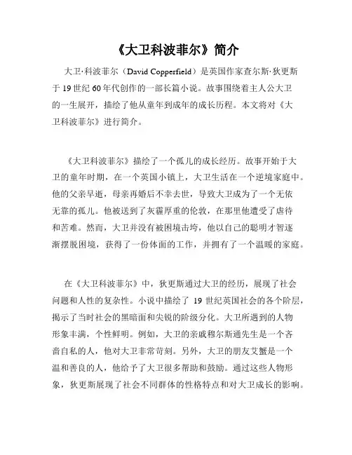 《大卫科波菲尔》简介