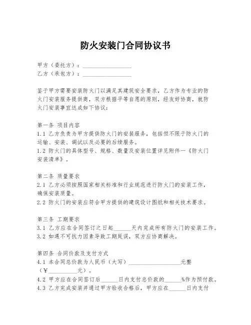 防火安装门合同协议书