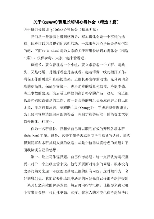 关于班组长培训心得体会(3篇)