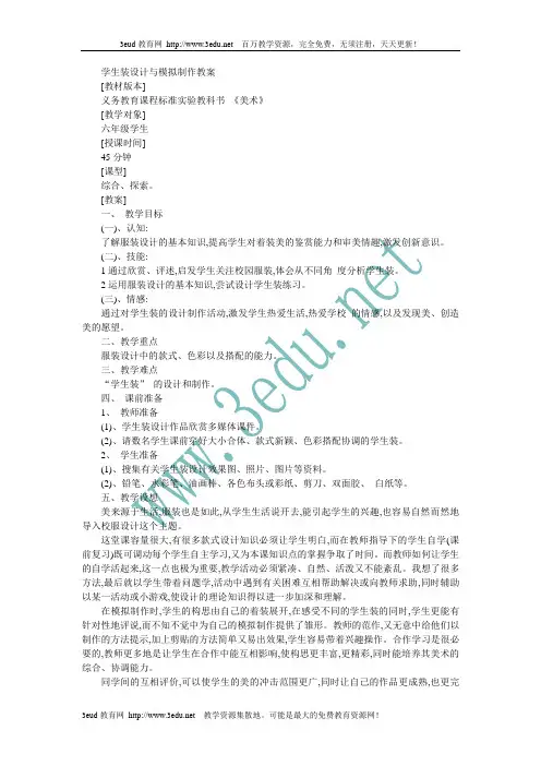 七年级美术学生装设计与模拟制作2