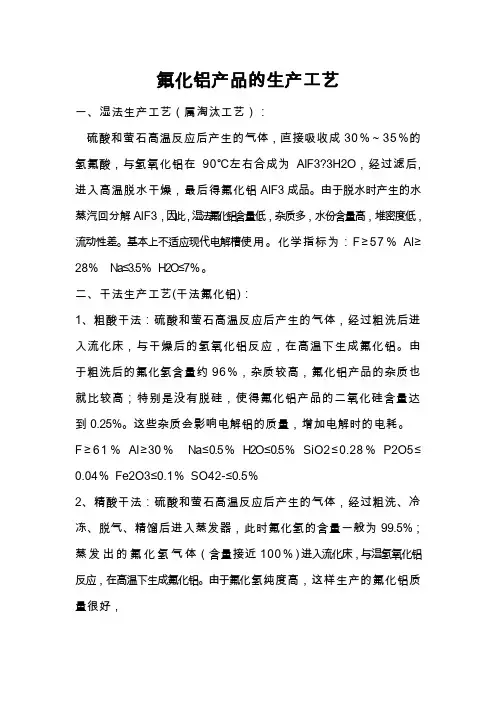 氟化铝工艺流程