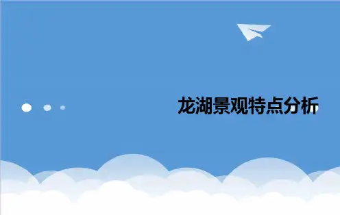 房地产项目管理-龙湖地产项目景观研究成果分享103 精品