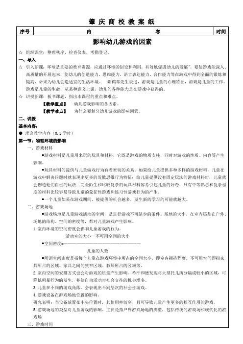 影响幼儿游戏的因素 (1)
