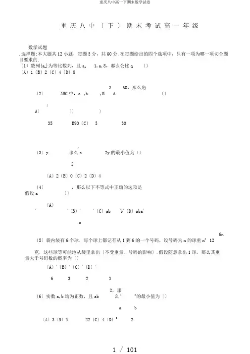 重庆八中高一下期末数学试卷