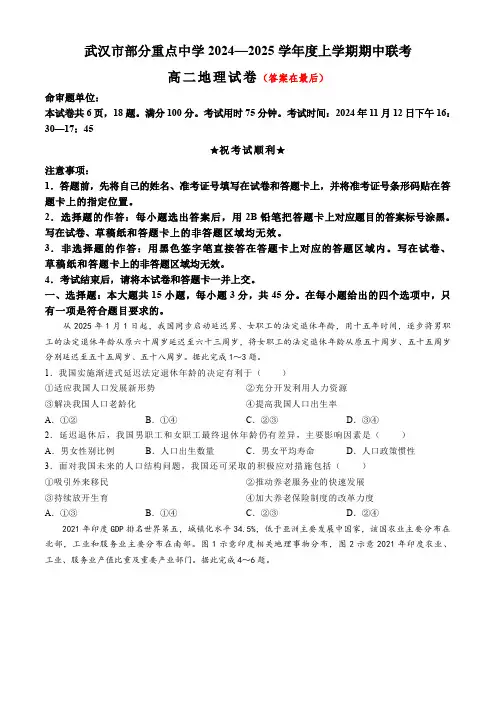 湖北省武汉市部分重点中学2024-2025学年高二上学期期中联考地理试题含答案