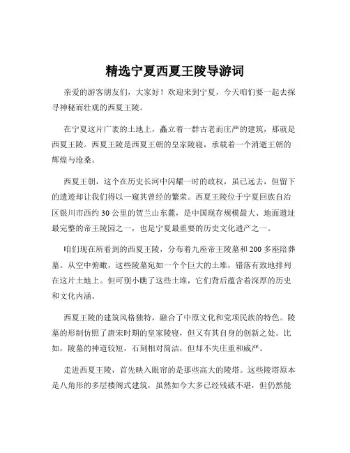 精选宁夏西夏王陵导游词