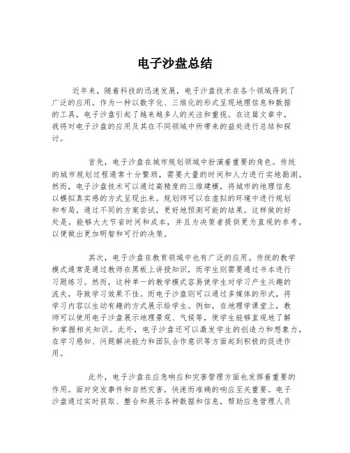 电子沙盘总结