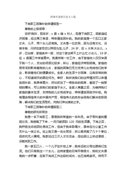 困难申请报告范文4篇_申请报告_